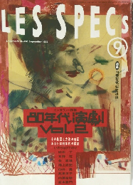 レ・スペック No.476　1992年9月号