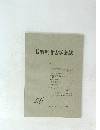 長野県考古学会誌　1976年8月号　26