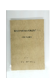 愛知県古窯跡群分布調査報告(V)