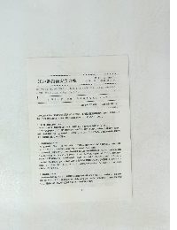 江戸遺跡研究会会報　 1998年7/13号　No.66