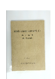 愛知県古窯跡群分布調査報告(IV)