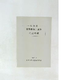 60年度一日野市落川遺跡調査略報