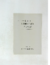 60年度一日野市落川遺跡調査略報