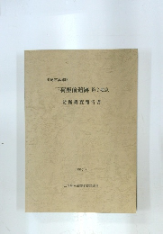 三荷座前遺跡 第2地点 発掘調査報告書 1997.6