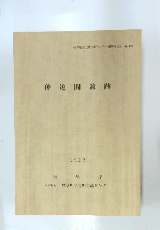 仲迫間遺跡　1993年