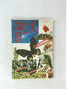 むし　1979年4月号　No.97