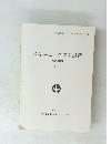 多摩ニュータウン遺跡 昭和61年度 ( 第1分冊 )