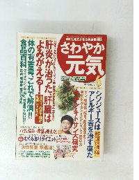 さわやか 元気　1998年6月号