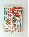 さわやか 元気　1998年6月号