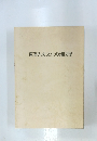 東海先史文化の諸段階　1975