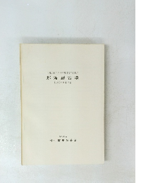 那波野古墳 1982年8月調査