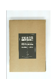 世紀末空間 建築とインテリアデザイン