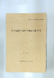 北山遺跡A地区発掘調査報告書 1992