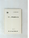 大高野3号墳発掘調査報告書　1992・３