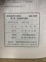 同和教育の探求