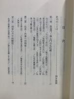 御堂叢書2・3　鬼神からの解放 教行信証・化身土巻