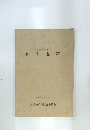神明遺跡　１９７１年4月号