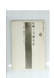 哀情三色激・慕・恋