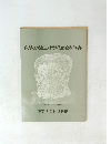 咸陽上里古墳群發掘調査報告　1972年度古蹟調査報告
