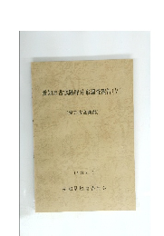 愛知県古窯跡群分布調査報告(V)　1986・３