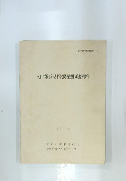 南山第15・34号窯発掘調査報告