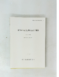 橿原市埋蔵文化財発掘調査概報　平成4年度
