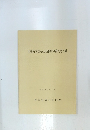 郡役所文書・高山出張所事務文書目録　昭和57年8月