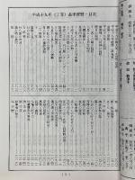 平成十九年基準寶暦