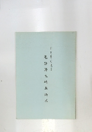 尾張藩主岐阜御成