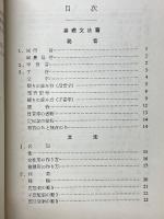 基礎のためのフランス語の文法