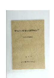 愛知県古窯跡群分布調査報告(V)　１９８６・３