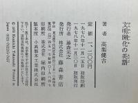文明開化の英語