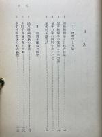 物理学と方法　論集1