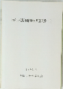 南河内遺跡群発掘調査概要・Ⅲ