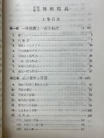 新制数学 解析精義