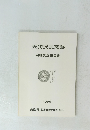 天狗沢瓦窯跡 発掘調査報告書 1990
