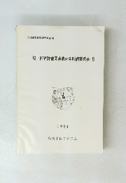 嶋上郡衙跡他関連遺跡発掘調査概要・8 1984