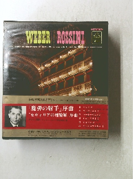 WEBER　ROSSINI