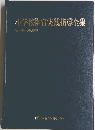 小学校体育実践指導全集 9 ボール運動