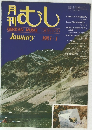 月刊むし 1981年1月号