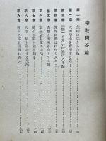 生命の實相　新修第9巻　普及版