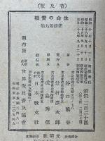生命の實相　新修第9巻　普及版