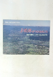 多胡郡かつくられたころ地域の翌史と人々のくらしをさぐる