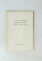 名古屋市教育委員会　1975・３