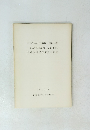 名古屋市教育委員会　1975・３
