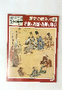 日本の歴史　8　名前と系図・花押し印章　