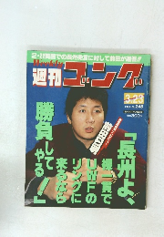 ゴング3月23日号