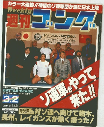 ゴング　1989年3/2号　