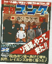 ゴング　1989年3/2号　