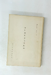 愛知県知多古窯址群　昭和35年3月